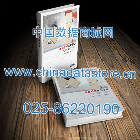 石材企業(yè)黃頁(yè)收錄了最新的石材企業(yè)名單，具有極高的營(yíng)銷價(jià)值，實(shí)實(shí)在在提高銷售業(yè)績(jī)