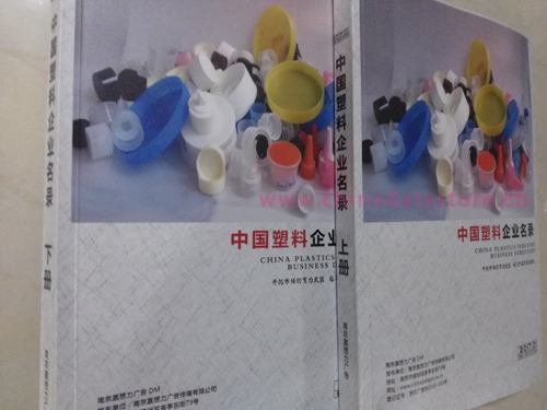塑料企業(yè)黃頁收錄了最新的塑料企業(yè)名單，具有極高的營銷價(jià)值，實(shí)實(shí)在在提高銷售業(yè)績