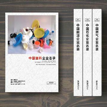塑料生產(chǎn)貿(mào)易企業(yè)精準(zhǔn)名錄