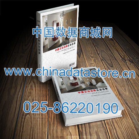 衛(wèi)浴企業(yè)黃頁(yè)收錄了最新的衛(wèi)浴企業(yè)名單，具有極高的營(yíng)銷價(jià)值，實(shí)實(shí)在在提高銷售業(yè)績(jī)