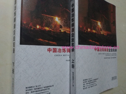 冶煉鑄造企業(yè)黃頁收錄了最新的冶煉鑄造企業(yè)名單，具有極高的營銷價值，實實在在提高銷售業(yè)績