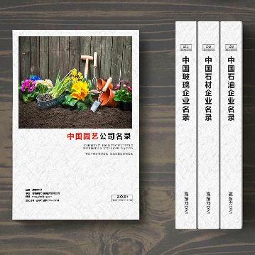 園藝企業(yè)精準名錄