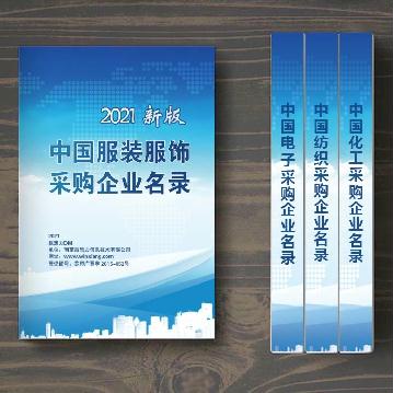 中國(guó)服裝采購(gòu)企業(yè)名錄