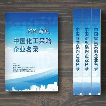 中國(guó)化工采購(gòu)企業(yè)名錄