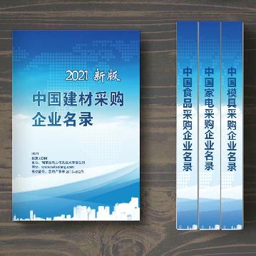 中國(guó)建材采購(gòu)企業(yè)名錄