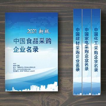 中國食品采購企業(yè)名錄