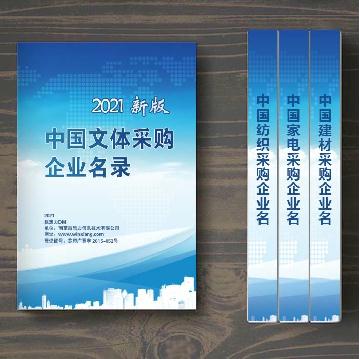 中國文體戶外采購企業(yè)名錄