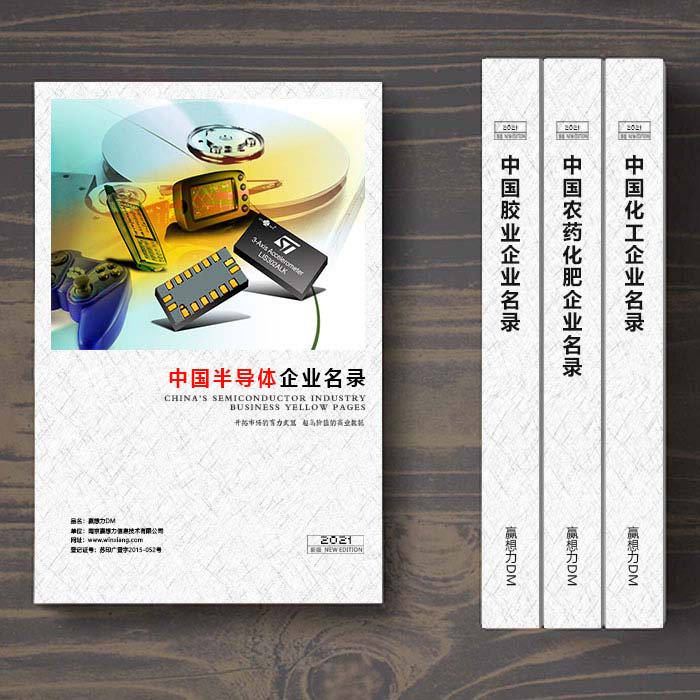 全國半導(dǎo)體企業(yè)名單助您立刻獲得大量潛在客戶信息，大大減少銷售成本，是您的事業(yè)事半功倍