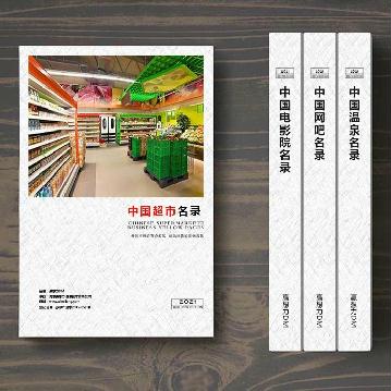 超市企業(yè)精準名錄