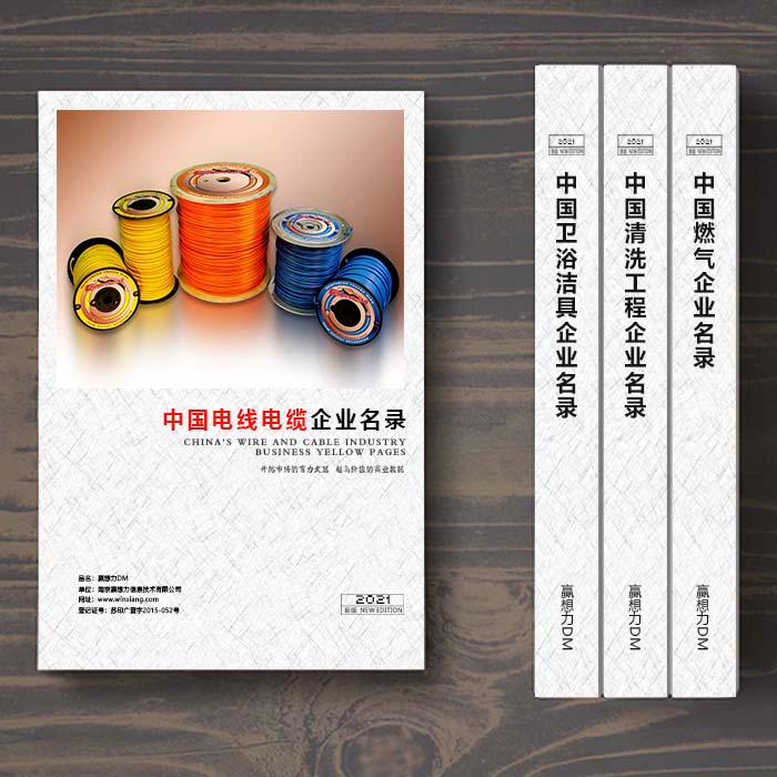 全國電線電纜企業(yè)名單助您立刻獲得大量潛在客戶信息，大大減少銷售成本，是您的事業(yè)事半功倍