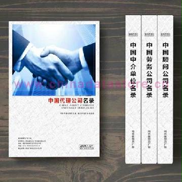 代理公司企業(yè)精準名錄