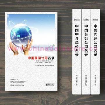 顧問公司精準(zhǔn)名錄