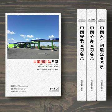 加油站精準(zhǔn)名錄