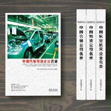 汽車制造企業(yè)精準名錄