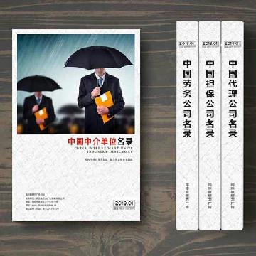 中介企業(yè)精準(zhǔn)名錄