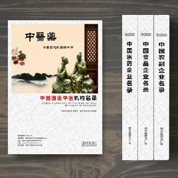 國醫(yī)企業(yè)精準(zhǔn)名錄