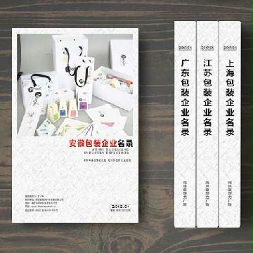 安徽包裝企業(yè)精準名錄