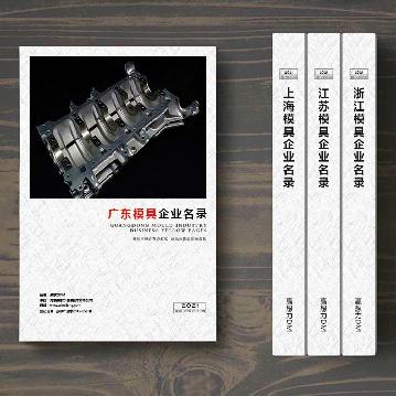 廣東模具生產(chǎn)貿(mào)易企業(yè)精準(zhǔn)名錄