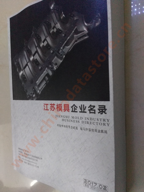 江蘇模具企業(yè)黃頁可開展精準(zhǔn)營銷，電話營銷、郵件營銷、傳真營銷等等多管齊下，圓您銷售冠軍夢(mèng)