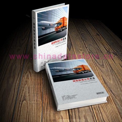 湖南物流企業(yè)黃頁收錄了最新的湖南物流企業(yè)名單，具有極高的營銷價值，實實在在提高銷售業(yè)績