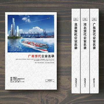 廣州貨代公司名錄